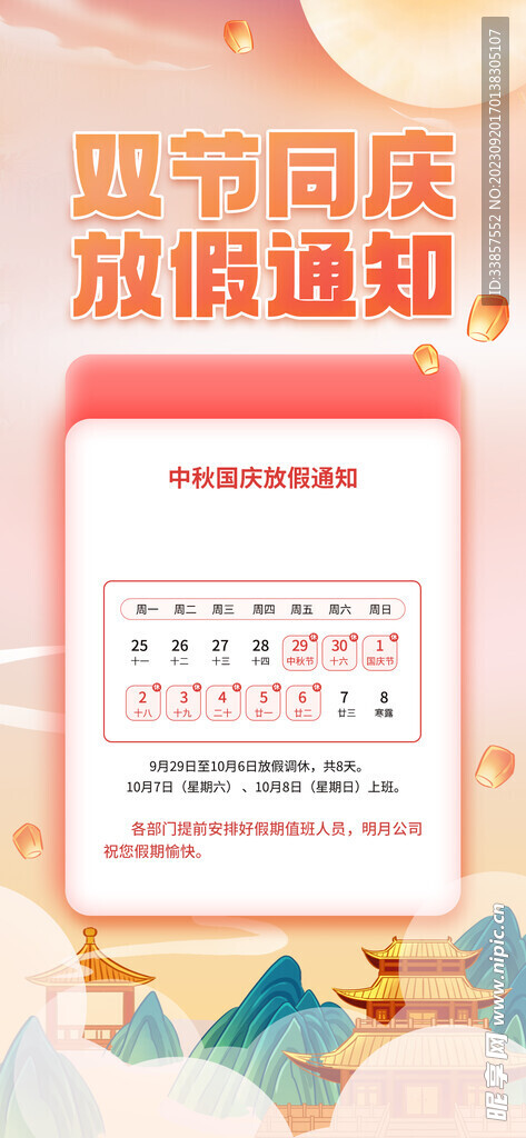 放假通知           