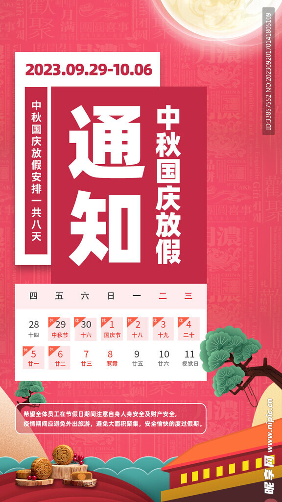 放假通知           