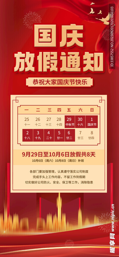 放假通知           