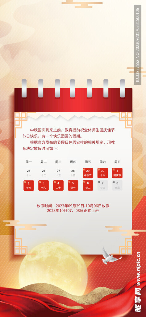 放假通知           