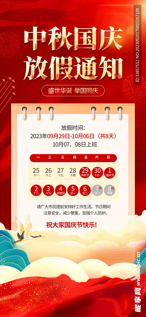 放假通知           