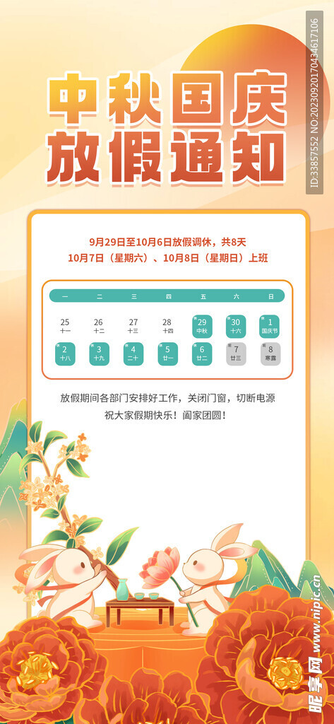 放假通知           