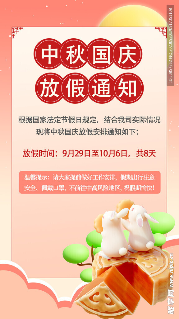 放假通知           