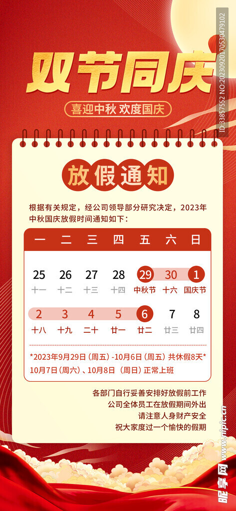 放假通知           