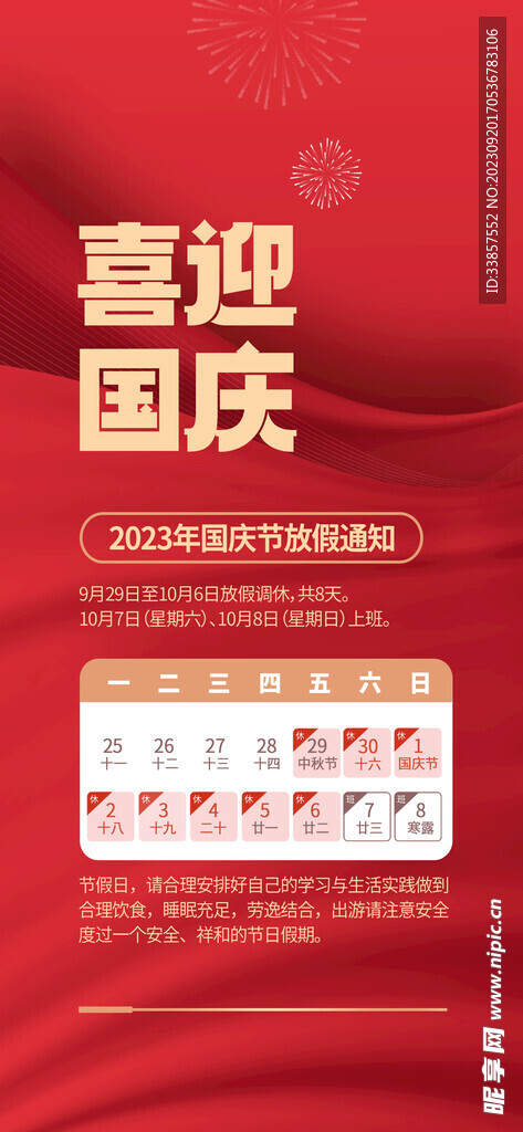 放假通知           