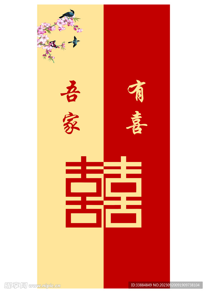 结婚喜字 电梯喜