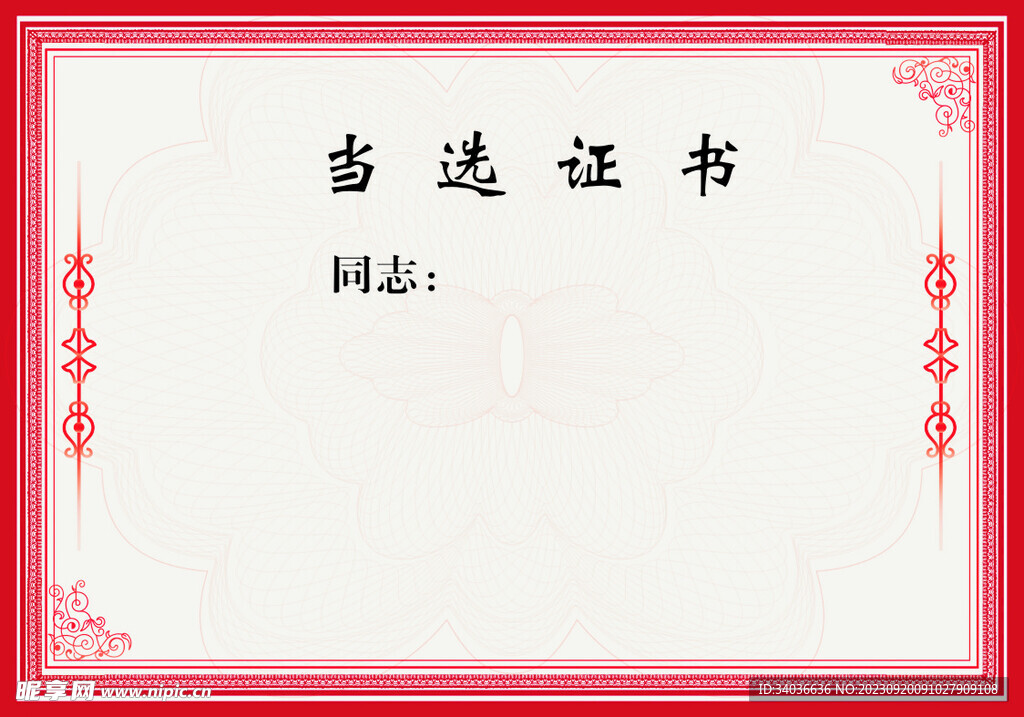 证书 