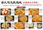 铁锅炖菜单