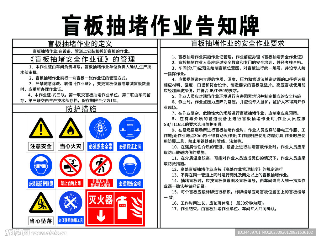 盲板抽堵作业告知牌