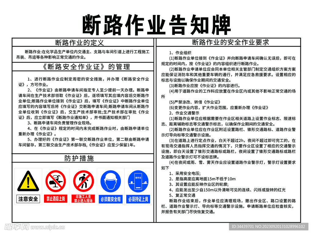 断路作业告知牌