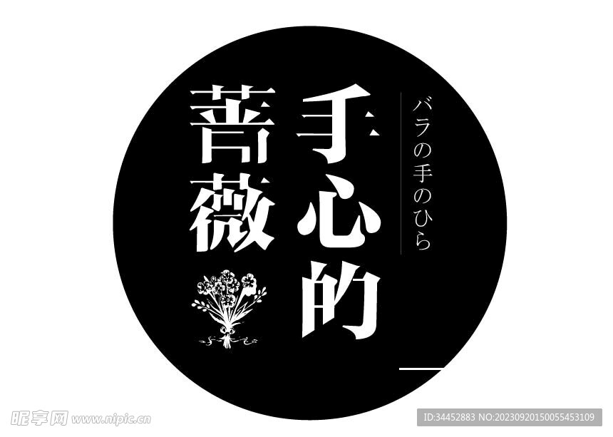 手心的蔷薇