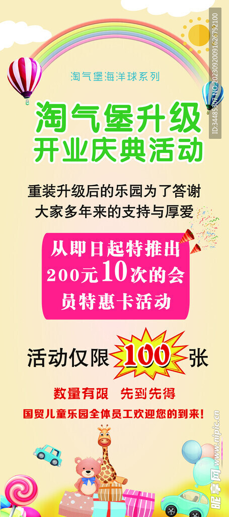 淘气堡
