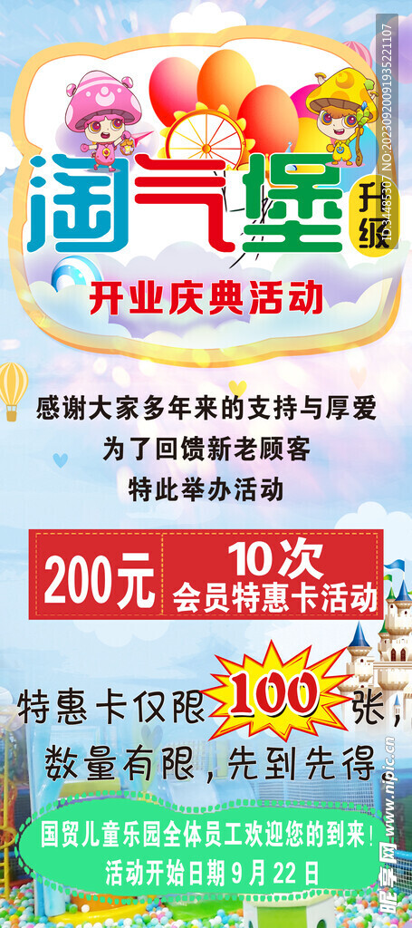 淘气堡