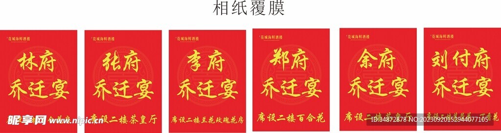 宴席