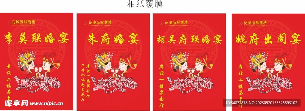 婚宴