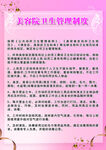 美容院卫生管理制度