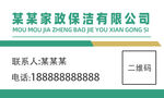 家政保洁公司名片