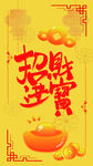 招财进宝手机壳