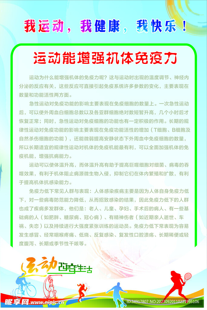 运动常识