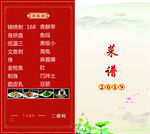 菜谱两折页