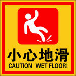 小心地滑