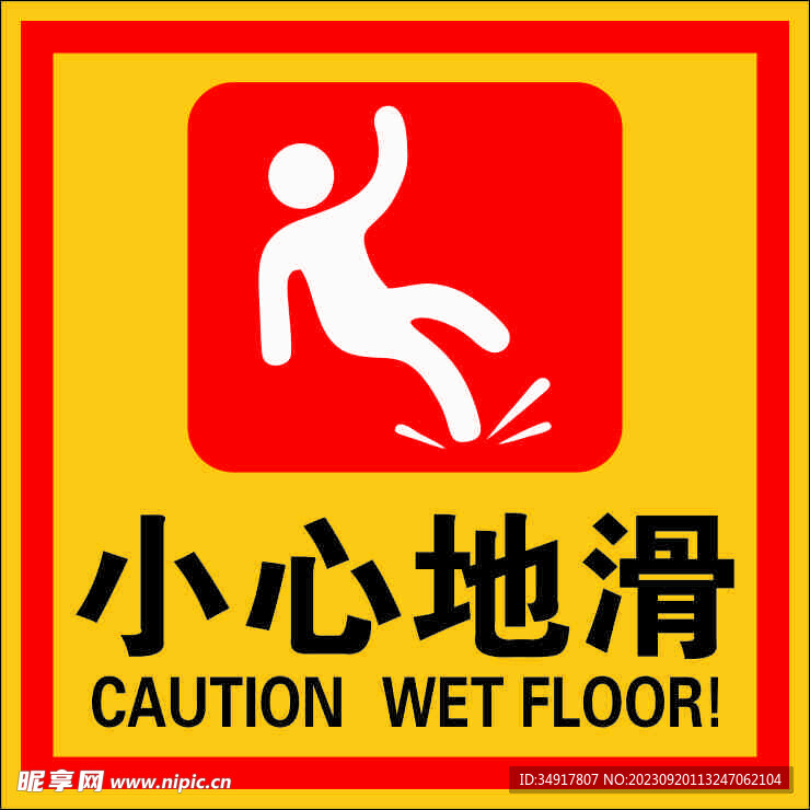 小心地滑
