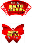 珠宝吊旗 地贴举牌