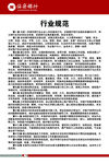 临商银行行业规范