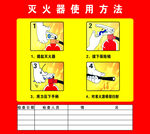 灭火器使用方法