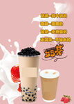 冬季奶茶宣传海报