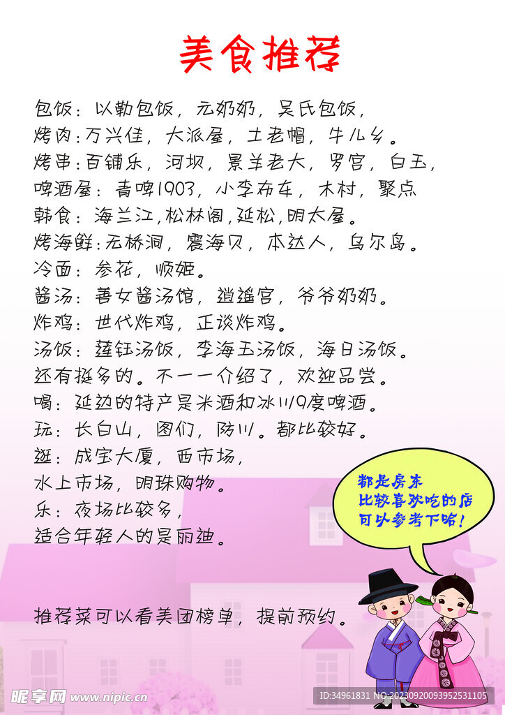 延吉美食推荐卡