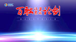 蓝色会议活动海报PSD源文件