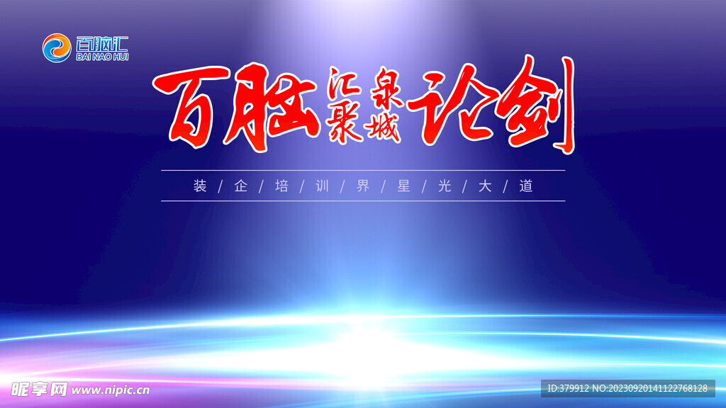 蓝色会议活动海报PSD源文件