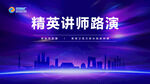 紫色会议活动海报PSD源文件