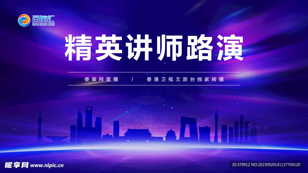 紫色会议活动海报PSD源文件