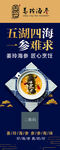 海参易拉宝