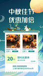 中秋优惠