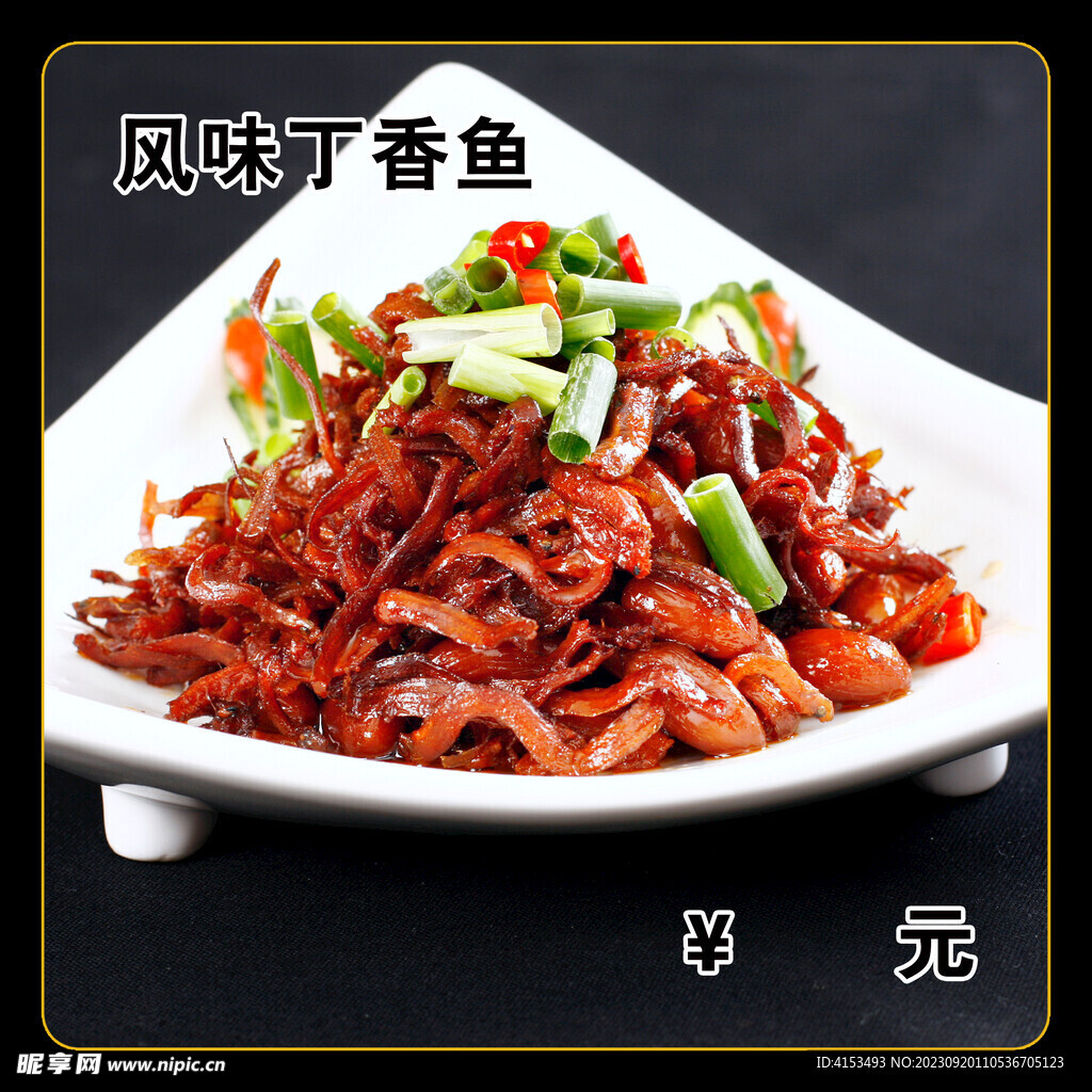 风味丁香鱼
