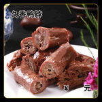 久香鸭脖