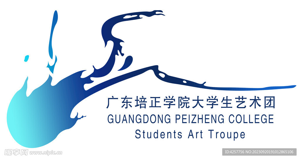 广东培正学院大学生艺术团