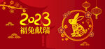 2023福免献瑞
