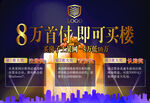 房地产网上团购广告