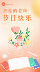 教师节