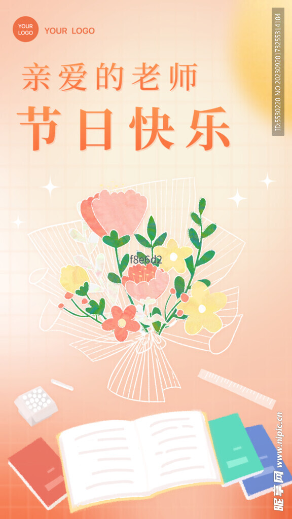 教师节