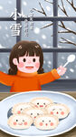小雪幸福时光女孩吃饺子插画手机