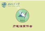 西南交通大学刀笔油画协会