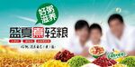 八宝粥 杂粮粥 腊八粥 