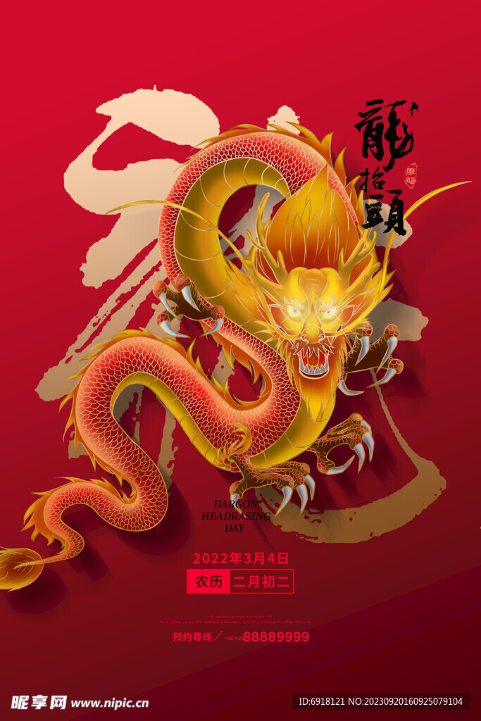 龙年创意宣传