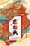 龙抬头插画