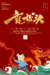 龙年设计图